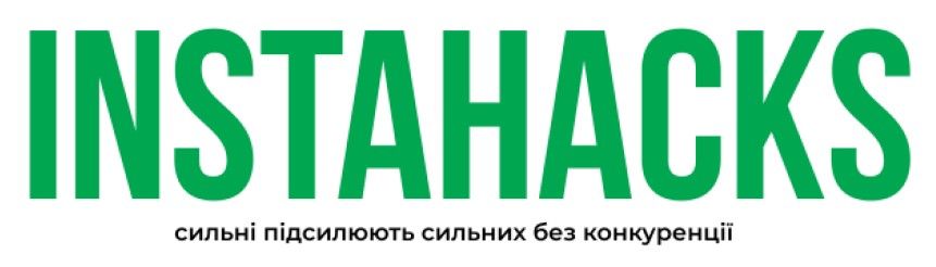 instahacks сильні підсилюють сильних без конкуренції