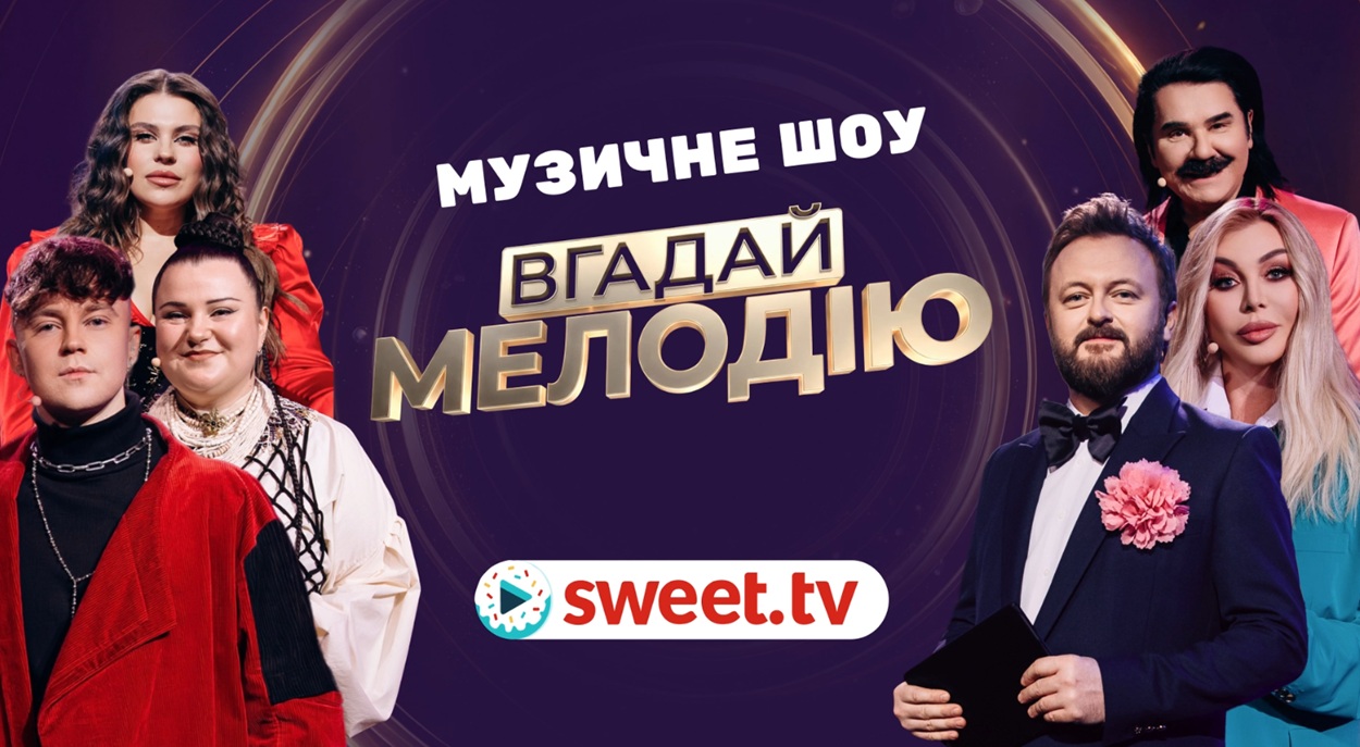 вгадай мелодію