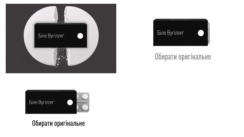 обирати оригінальне