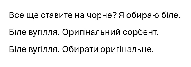 все ще ставите на чорне? я обираю біле.