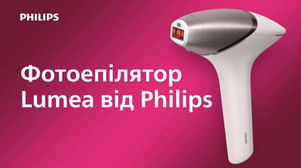 фотоепілятор lumea від philips