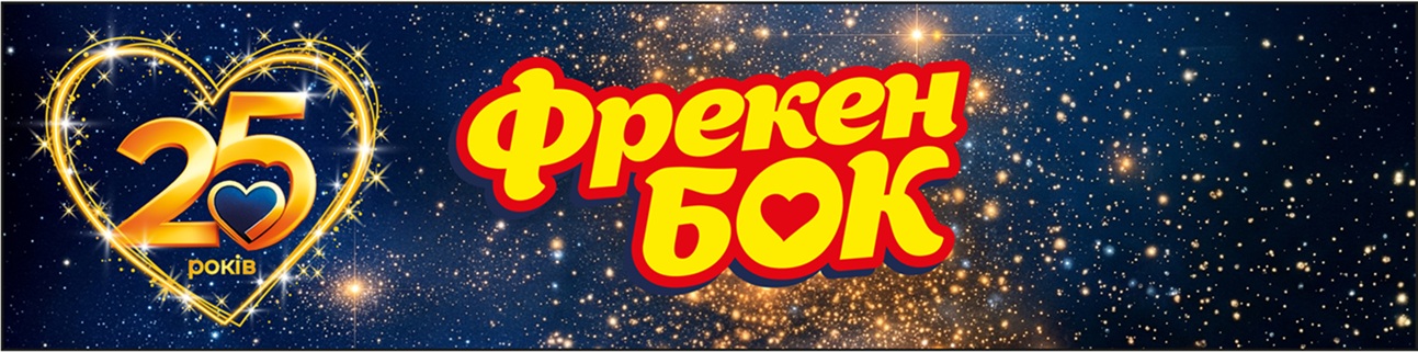 фрекен бок