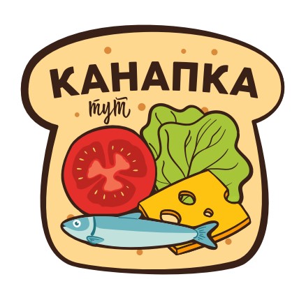 канапка тут