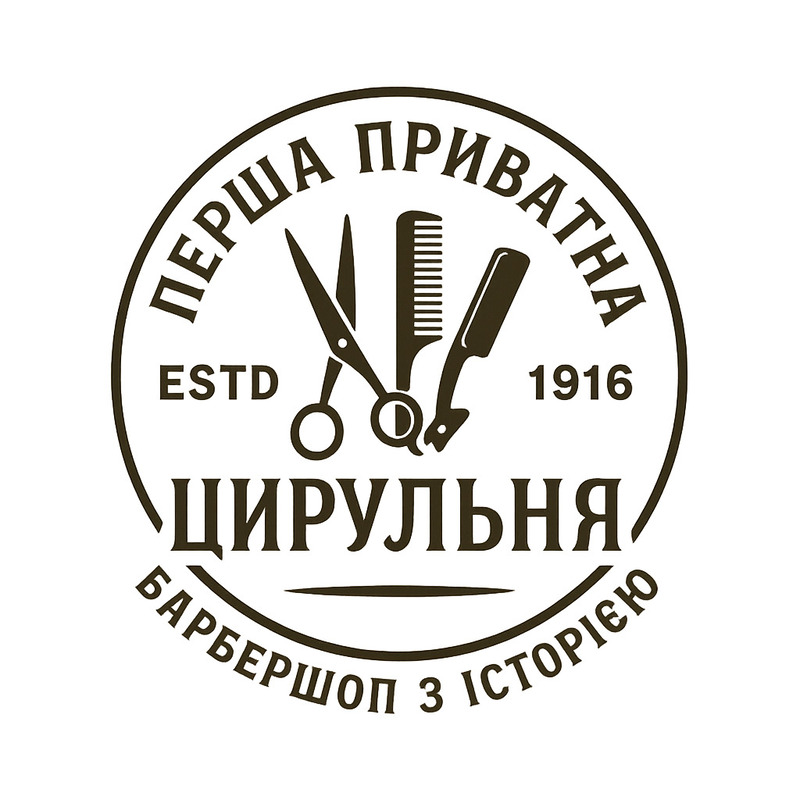 перша приватна цирульня