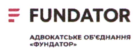 адвокатське об`єднання фундатор
