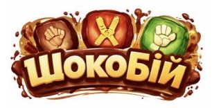 шокобій