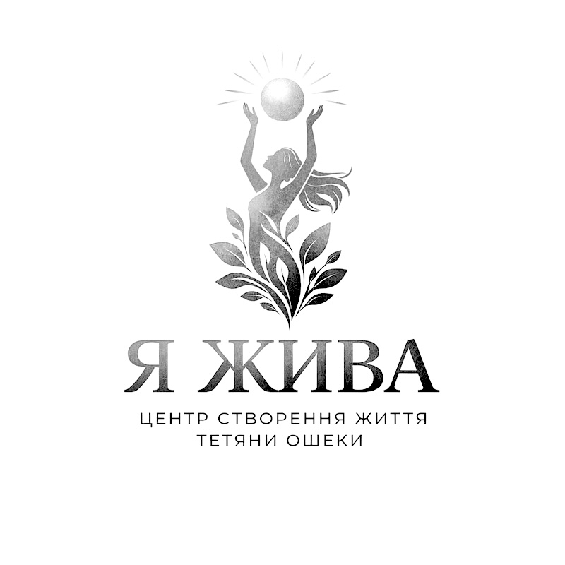 центр створення життя тетяни ошеки