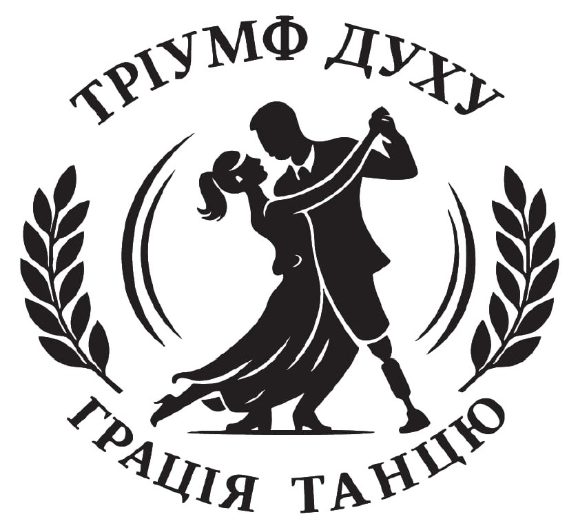 тріумф духу грація танцю