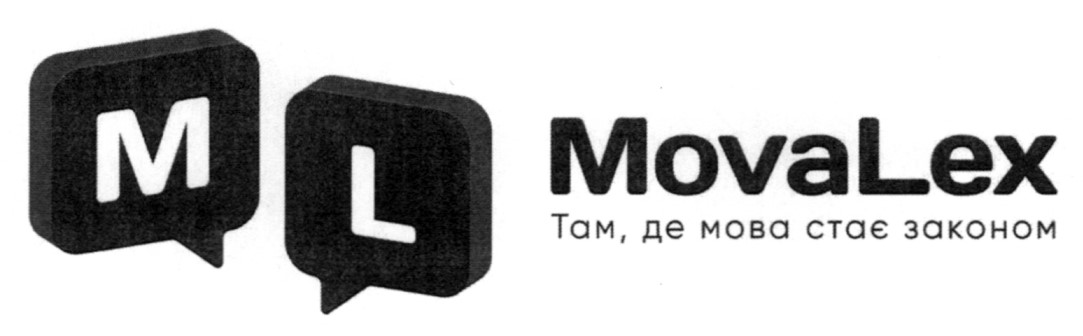 там, де мова стає законом