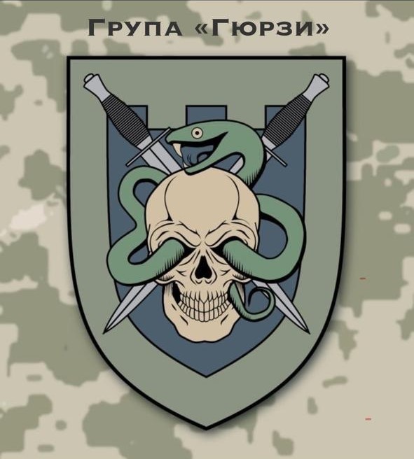 група «гюрзи»
