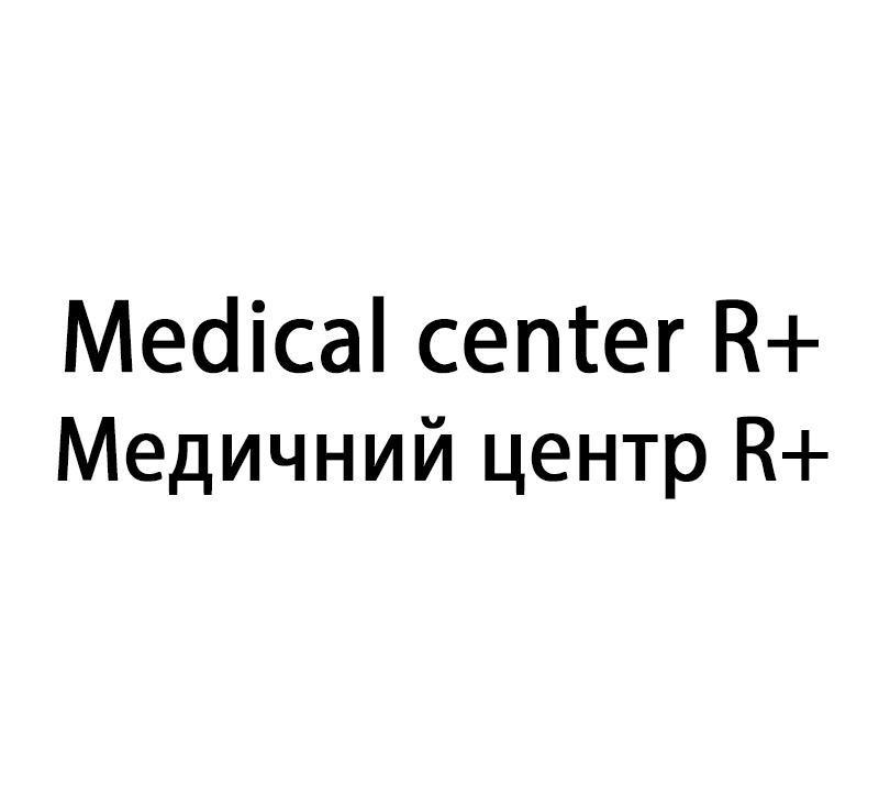 медичний центр r+