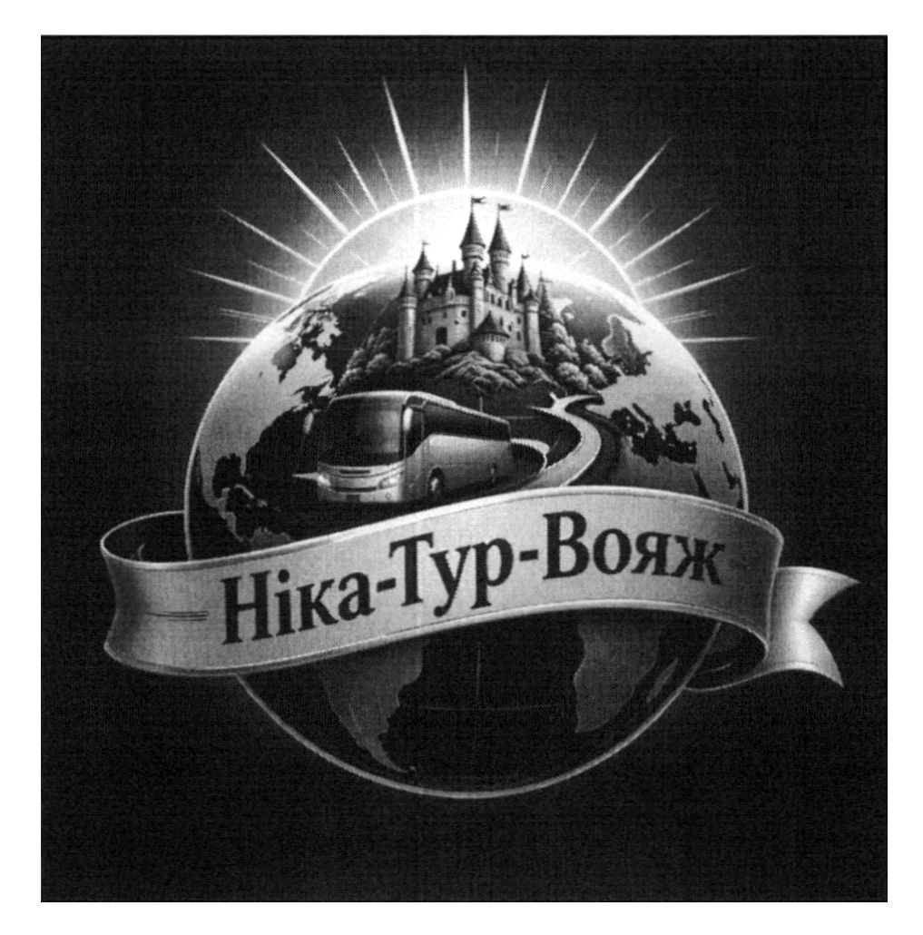 ніка тур вояж