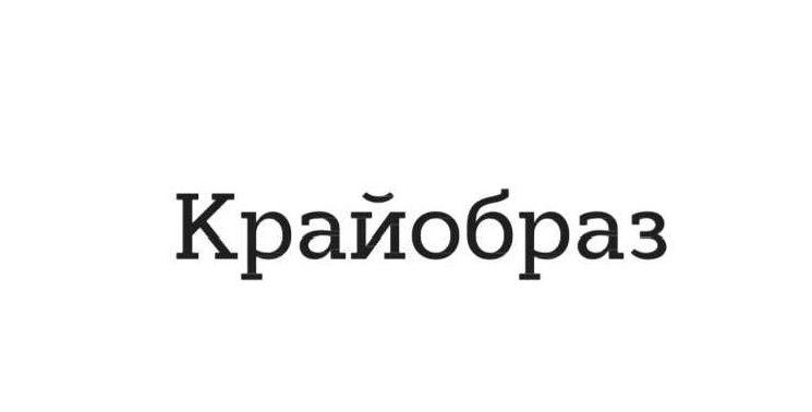 крайобраз