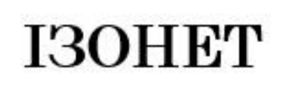 ізонет
