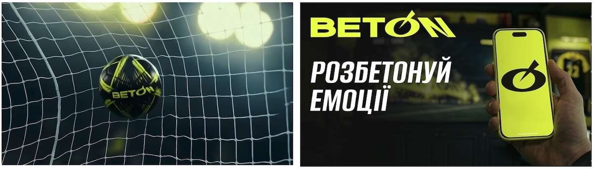 розбетонуй емоції