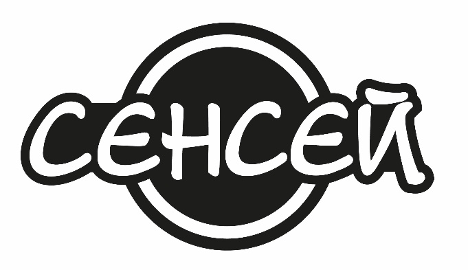 сенсей