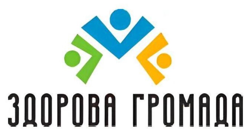 здорова громада