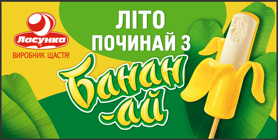 літо починай з банан-ай