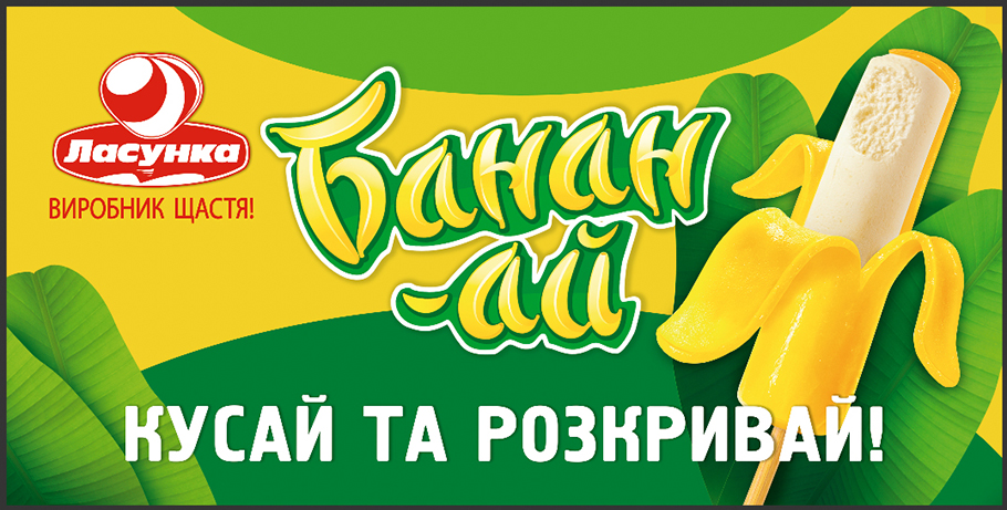 кусай та розкривай!
