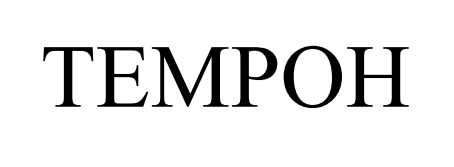темрон
