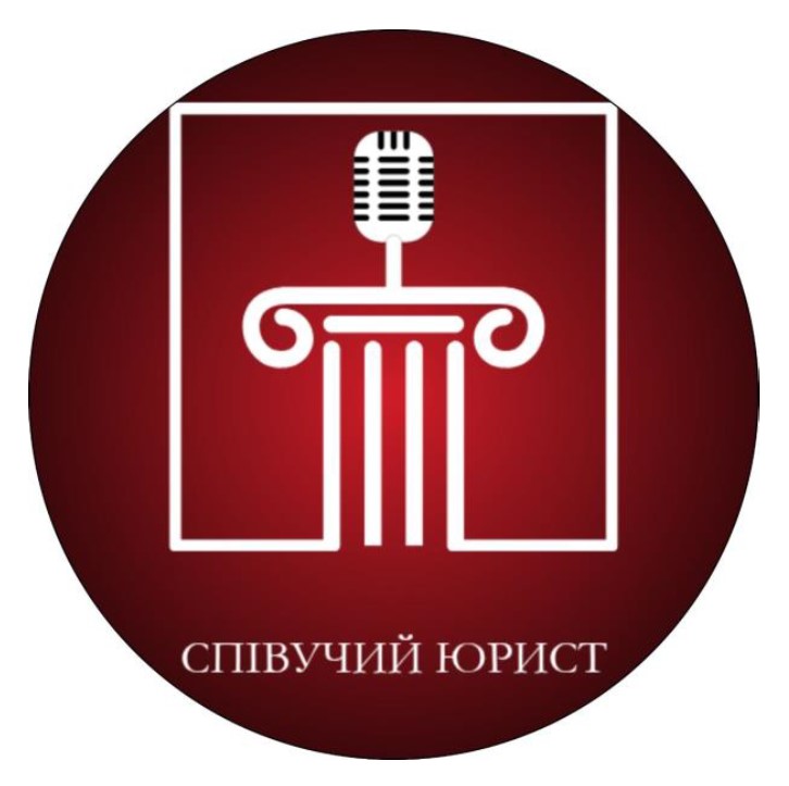 співучий юрист