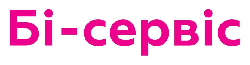 бі-сервіс