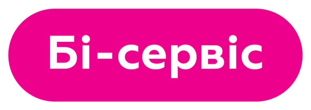 бі-сервіс