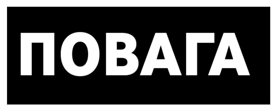 повага