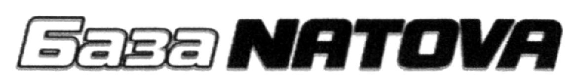 база natova