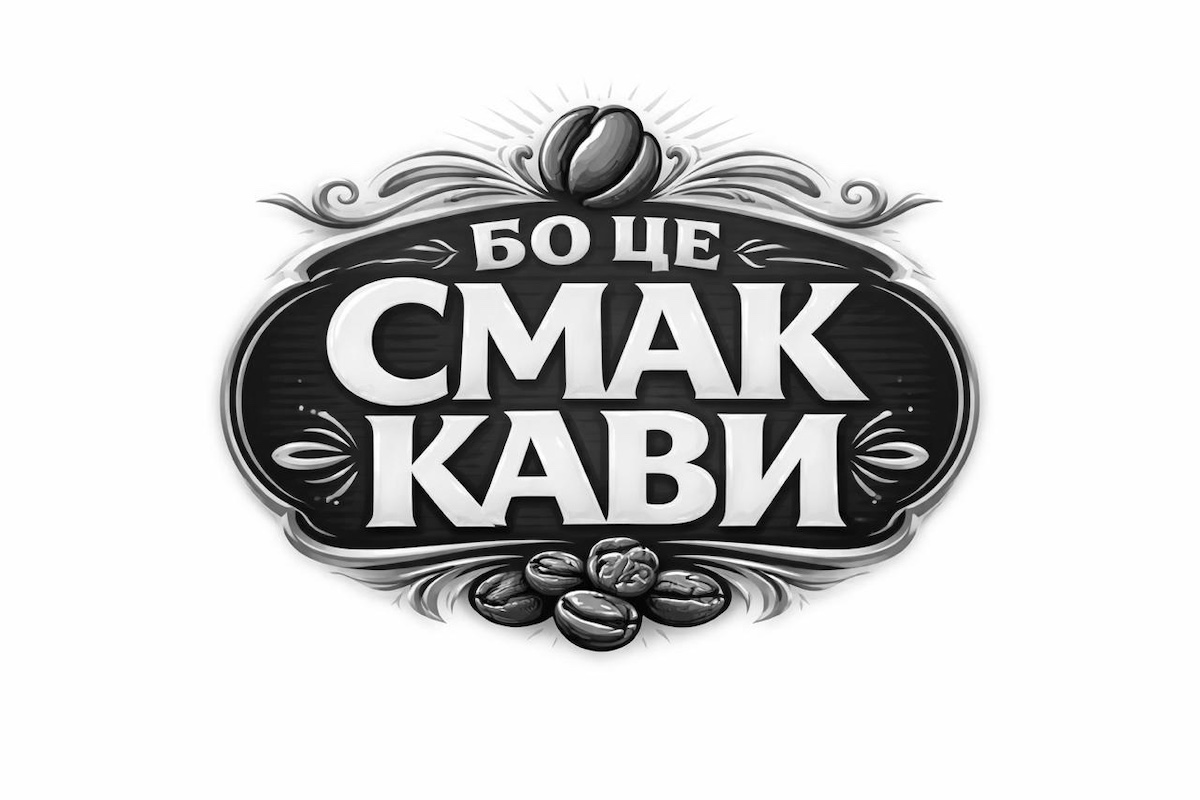 бо це смак кави