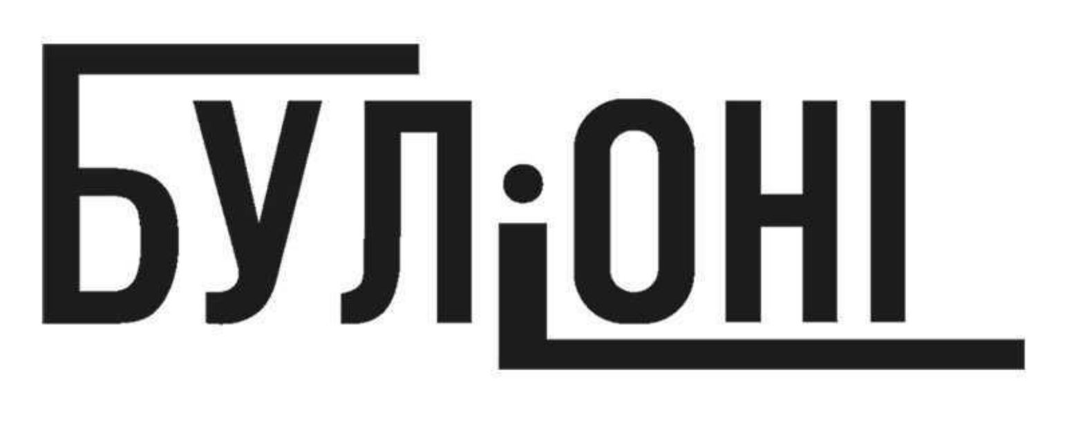 буліоні