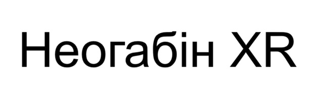неогабін xr