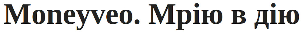 moneyveo. мрію в дію