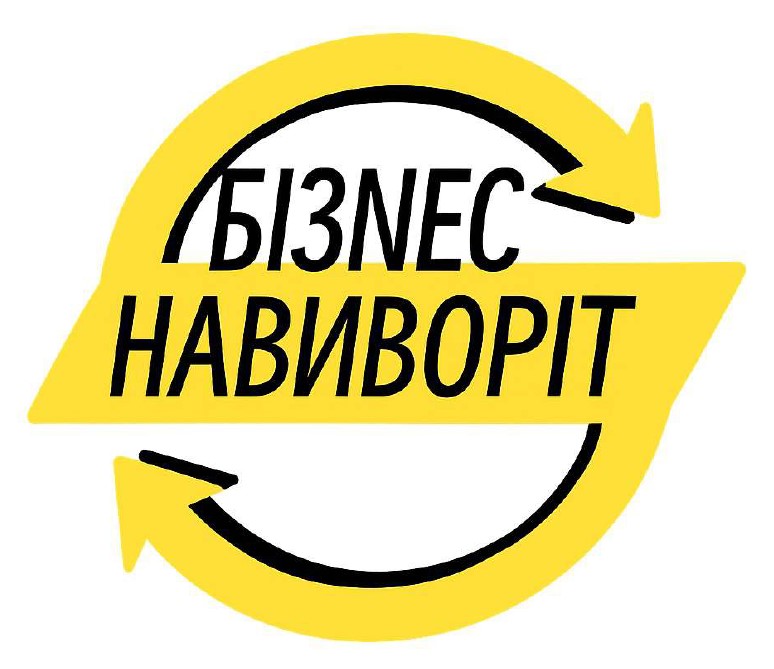бізnес навиворіт