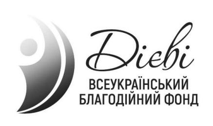 дієві всеукраїнський фонд