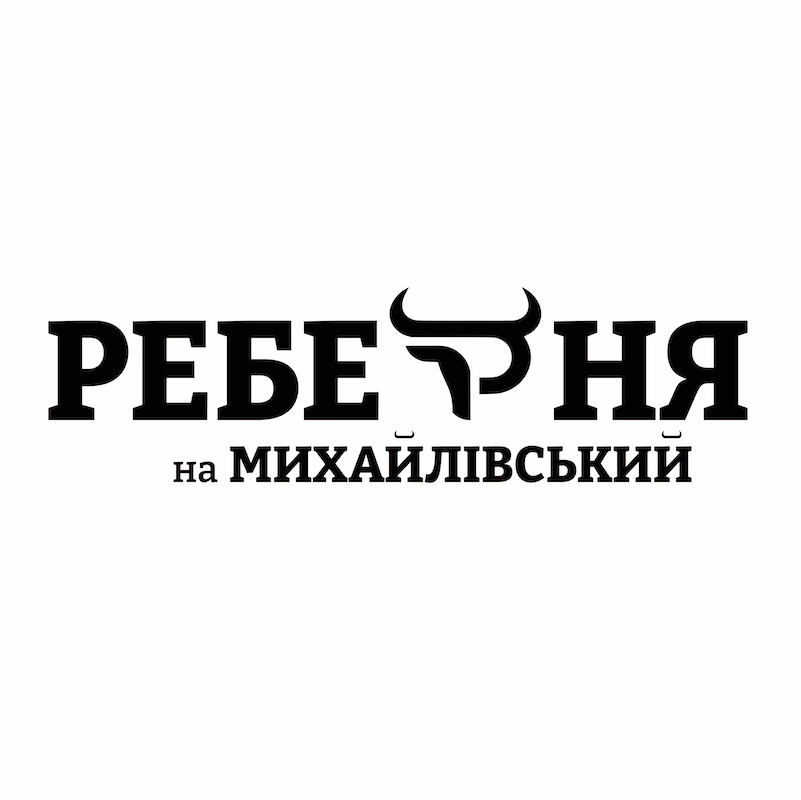 реберня на михайлівський