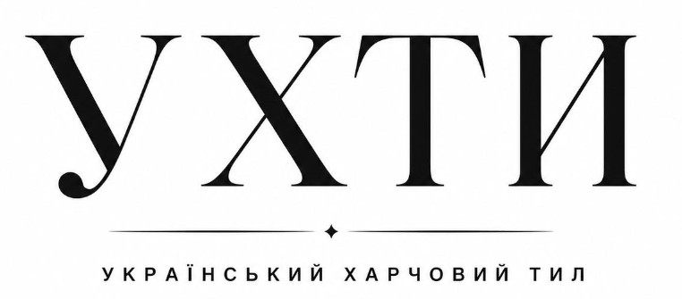 український харчовий тил