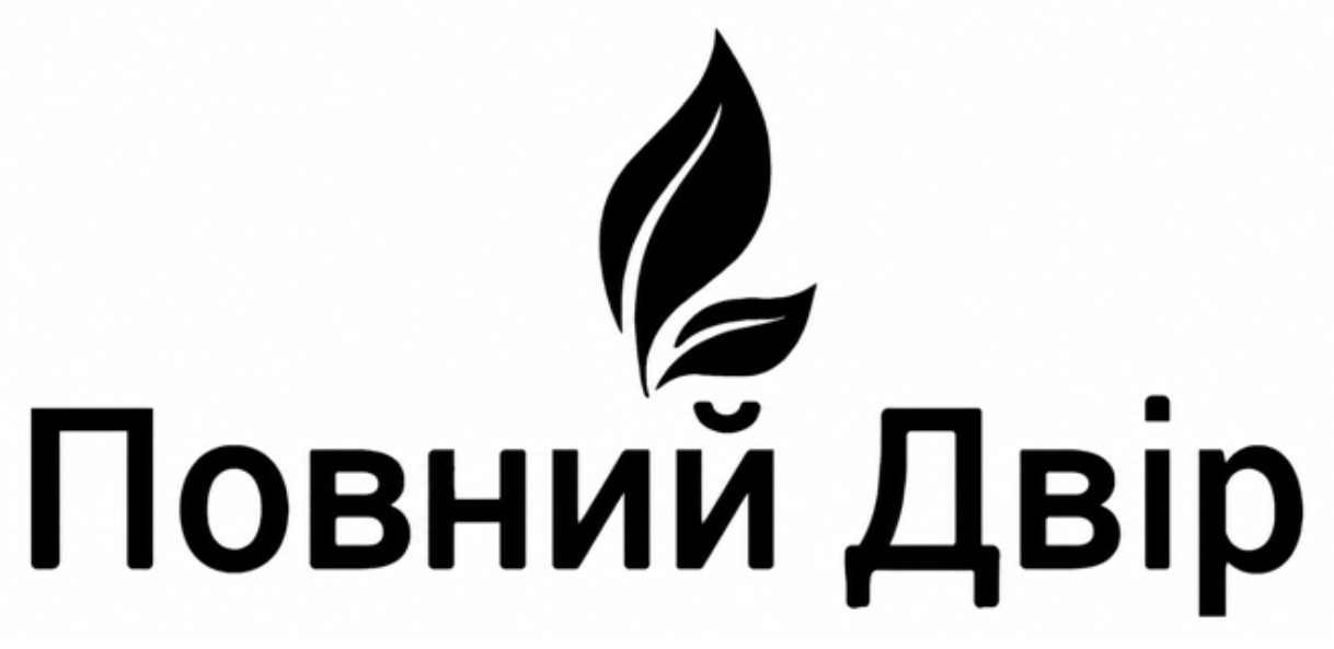 повний двір