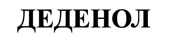 деденол