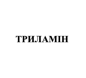 триламін
