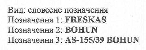 вид: словесне позначення