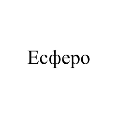 есферо