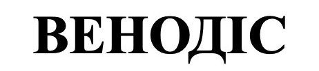 венодіс