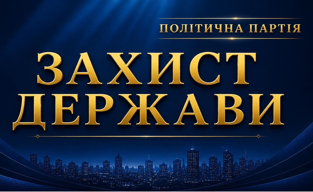 політична партія