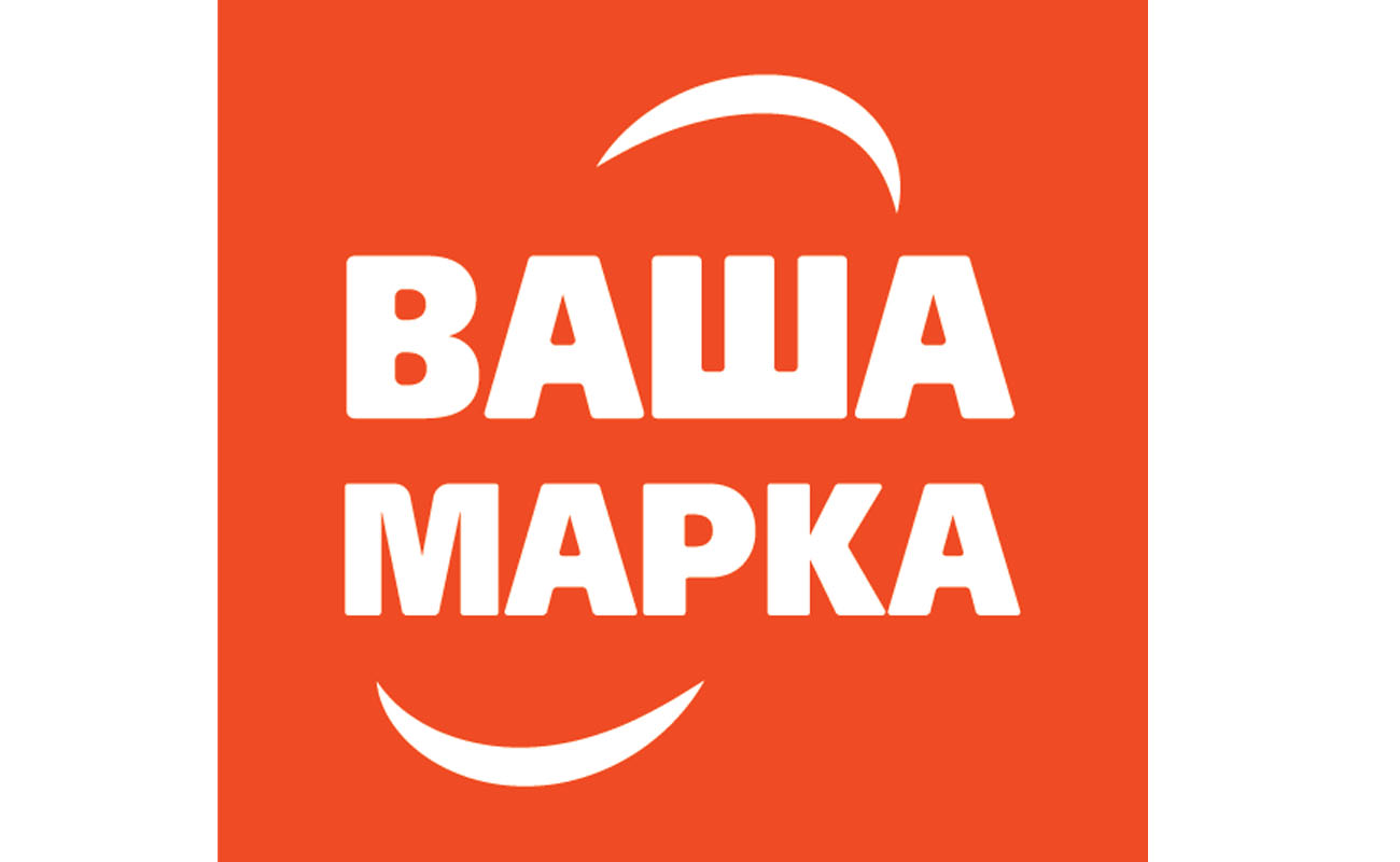 ваша марка