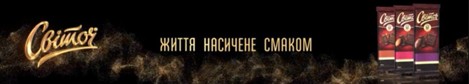 світоч. життя насичене смаком