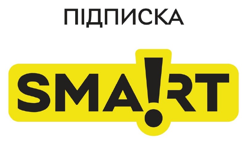 підписка sma!rt