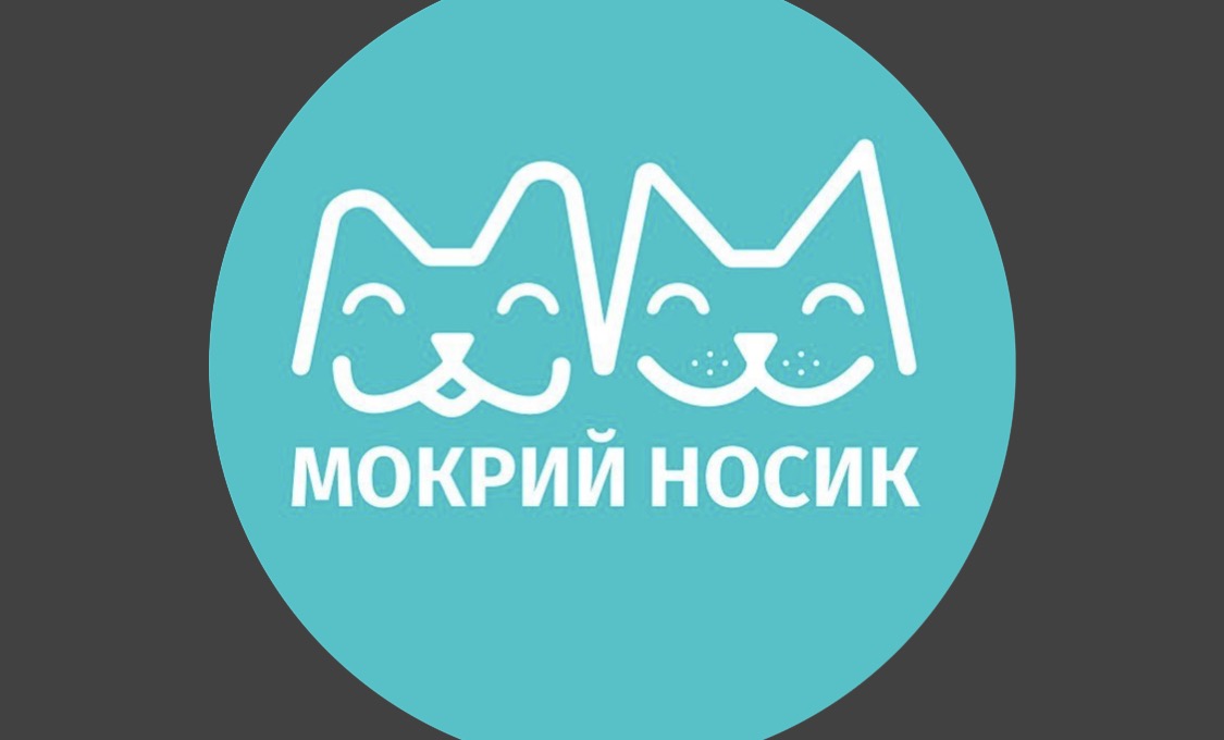 мокрий носик