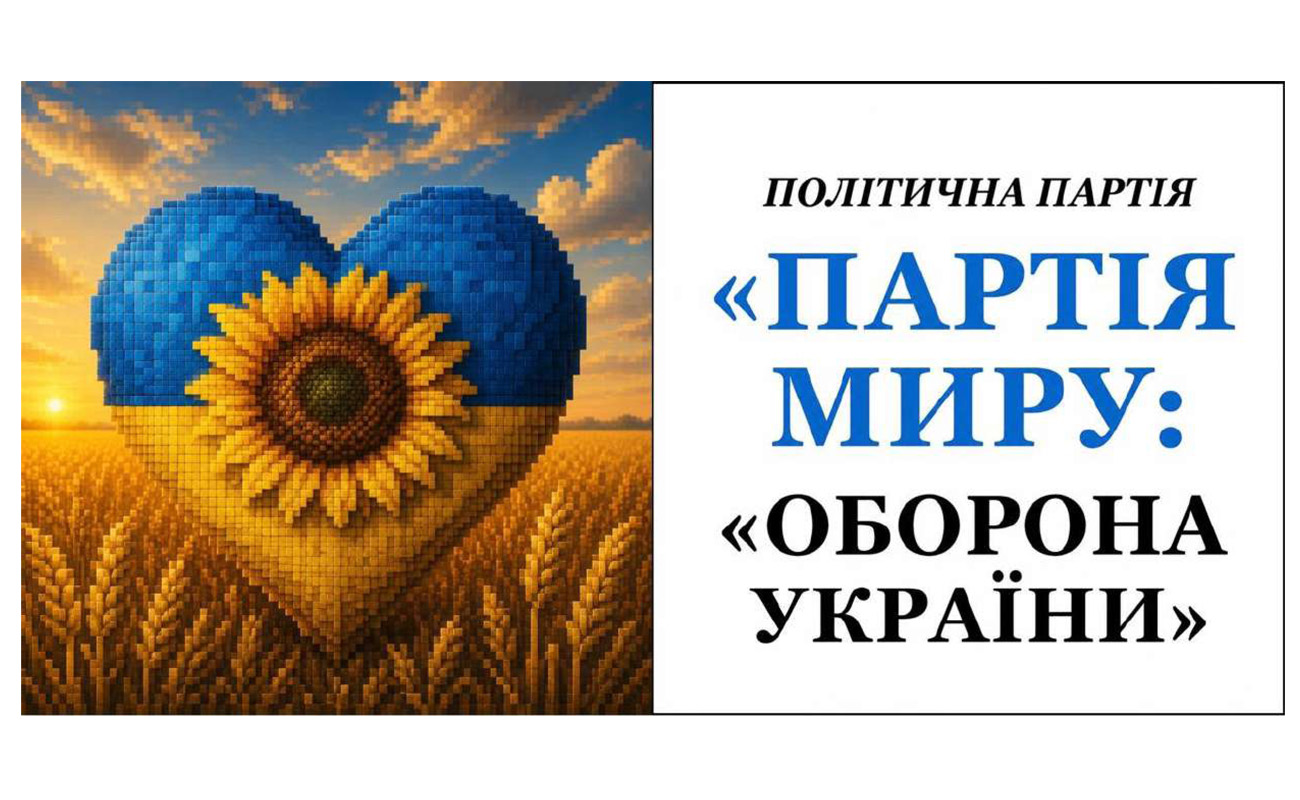 політична партія партія миру оборона україни
