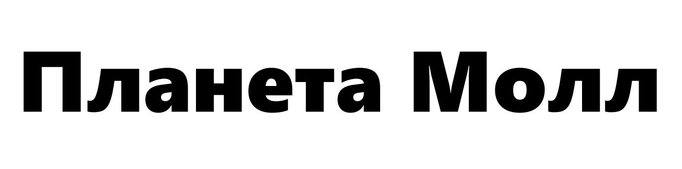 планета молл
